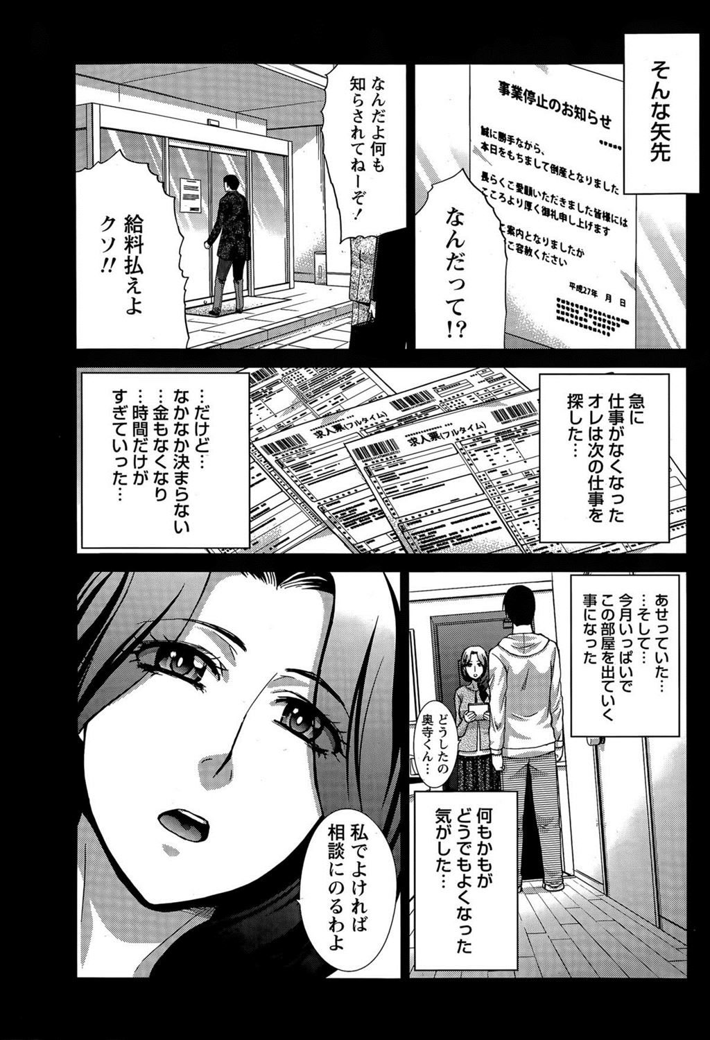 【エロ漫画】むしゃくしゃして人妻を犯した大学生…嫌われるどころか誘われ不倫セックス…