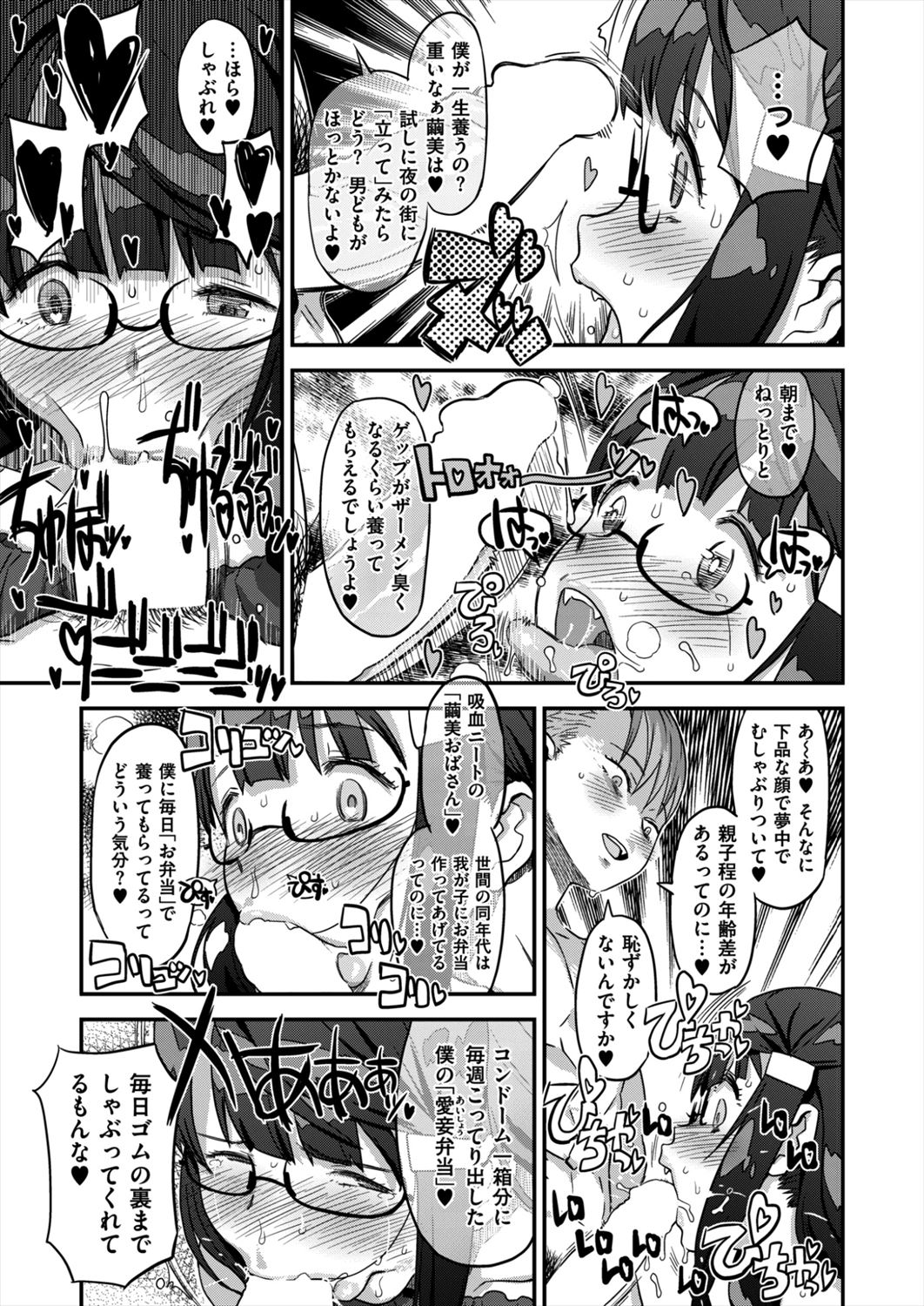 【エロ漫画】吸血鬼彼女を性的に養うショタとのケダモノセックスがエロイｗｗｗ