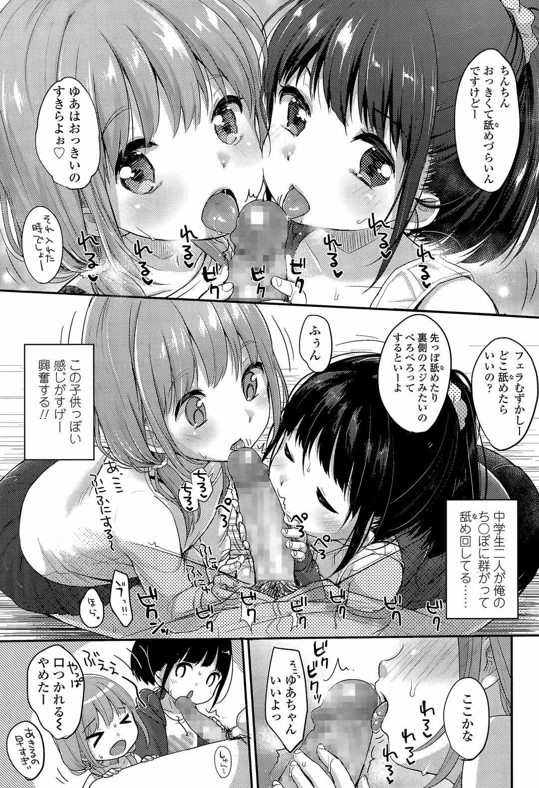 【エロ漫画】ガキ臭いJC2人と3pしちゃうリーマンｗｗｗ