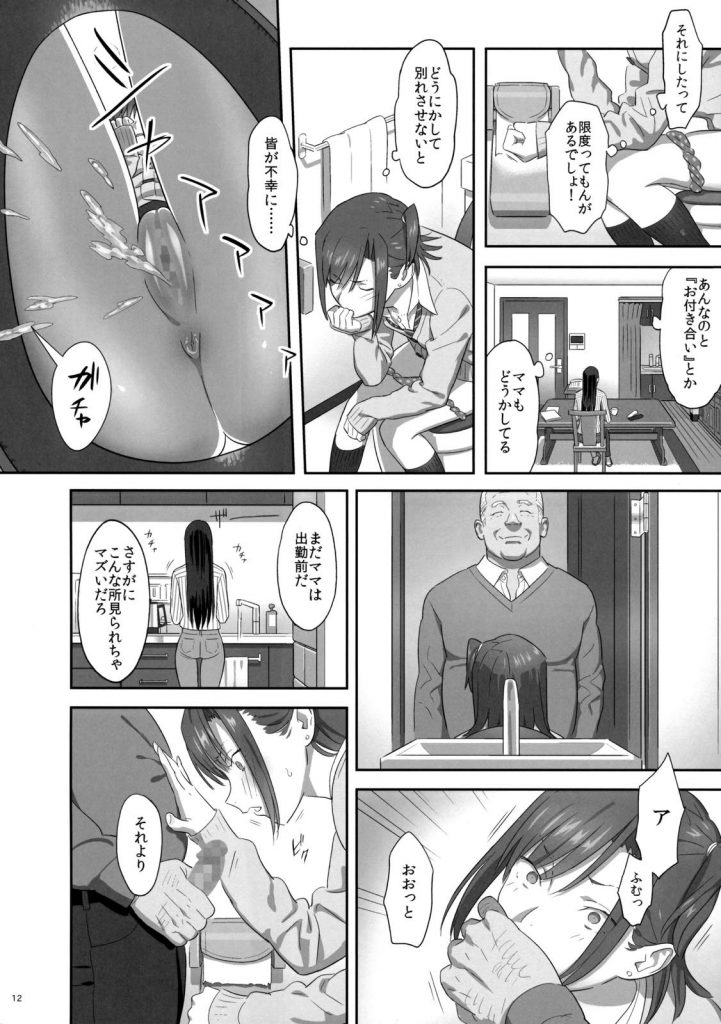 【エロ同人誌】母と恋人 娘と浮気…最悪なキチ先生とは俺のことwww【オリジナル】