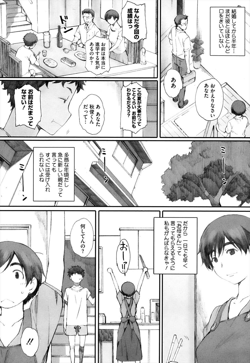 【エロ漫画】再婚相手の息子がテストのストレスたまり過ぎて継母をレイプ！母は忘れようと努力するけれど…