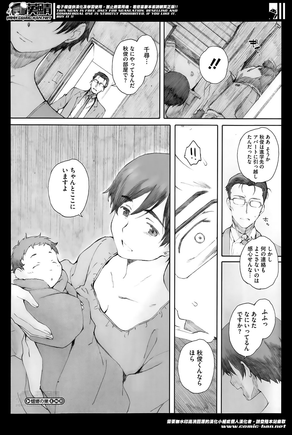 【エロ漫画】再婚相手の息子がテストのストレスたまり過ぎて継母をレイプ！母は忘れようと努力するけれど…