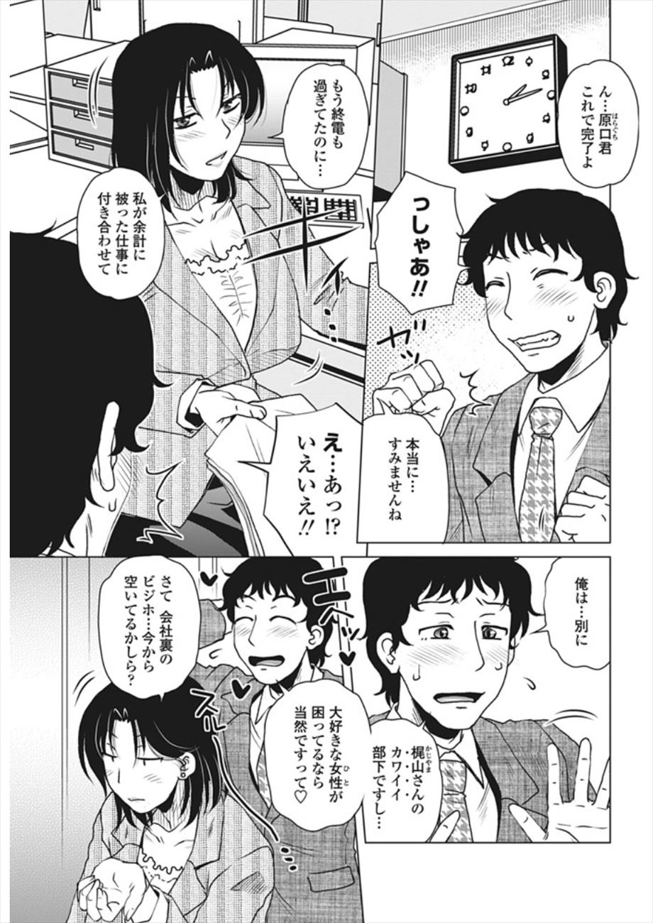 【エロ漫画】仏頂面の女上司とラブホ休憩…マジック・ミラーでシャワーシーン丸見えで股間が勃起！立ちマンセックスwww