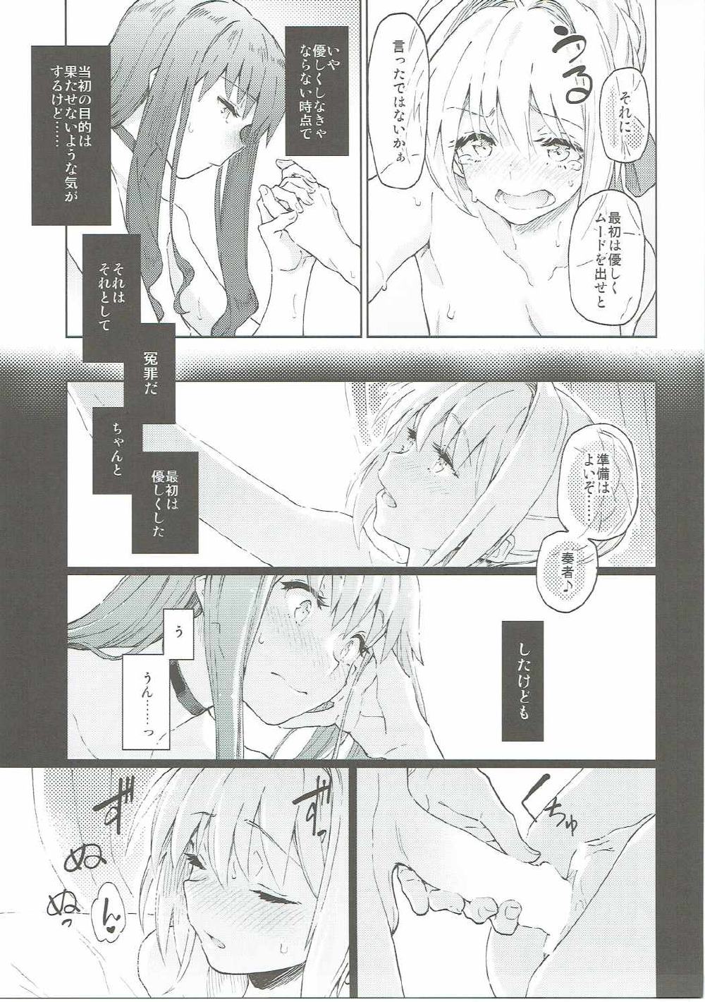 【エロ同人誌】ネロの悪巧みでチンコ生えた岸波白野とのイチャラブセックスｗｗｗ【Fate】