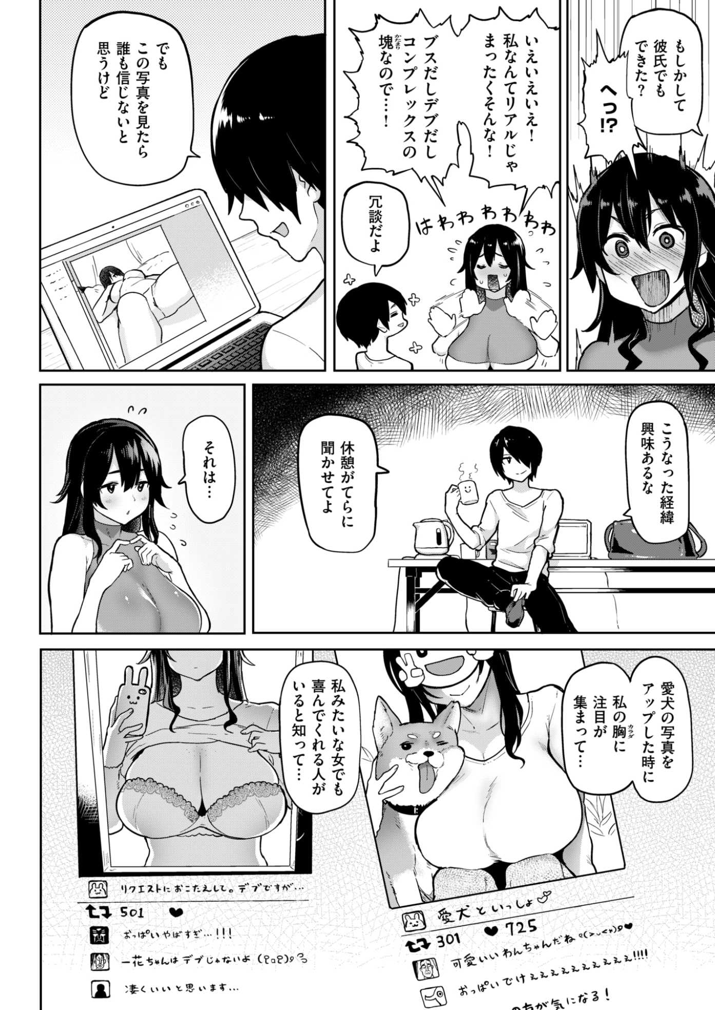 【エロ漫画】見られて興奮する変態女がレンズ越しにフェラチオしたり悔しくていっぱい責めたりｗｗｗｗ