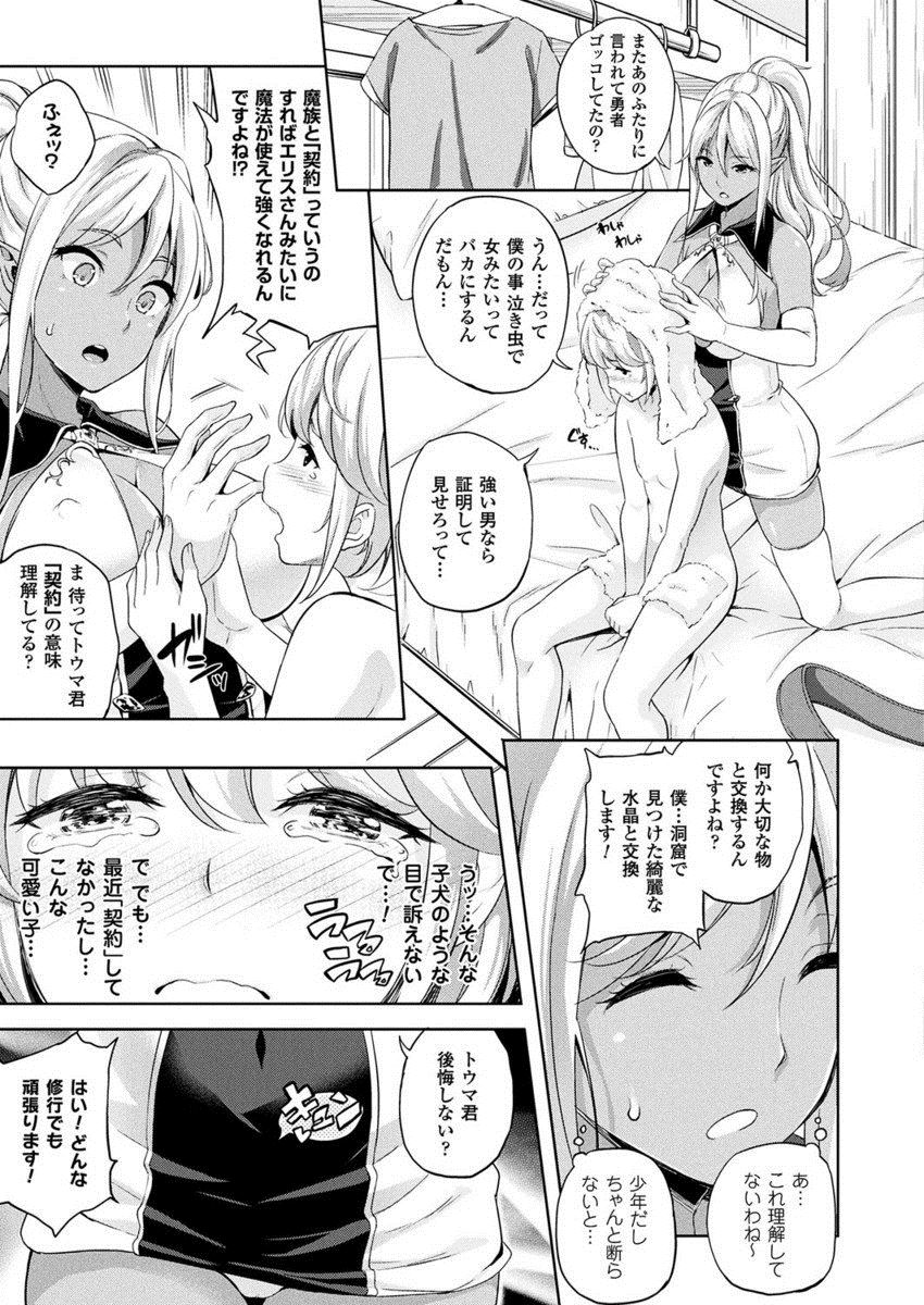 【エロ漫画】勇者ごっこでエルフを襲うショタと契約セックスで人間の男にしてあげることに…！？