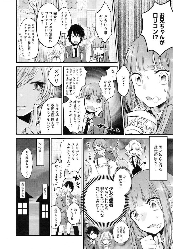 【エロ漫画】お兄ちゃんの性癖看破した妹JKが貧乳ブルマ姿で兄を誘惑して生ハメ挿入ｗｗｗ