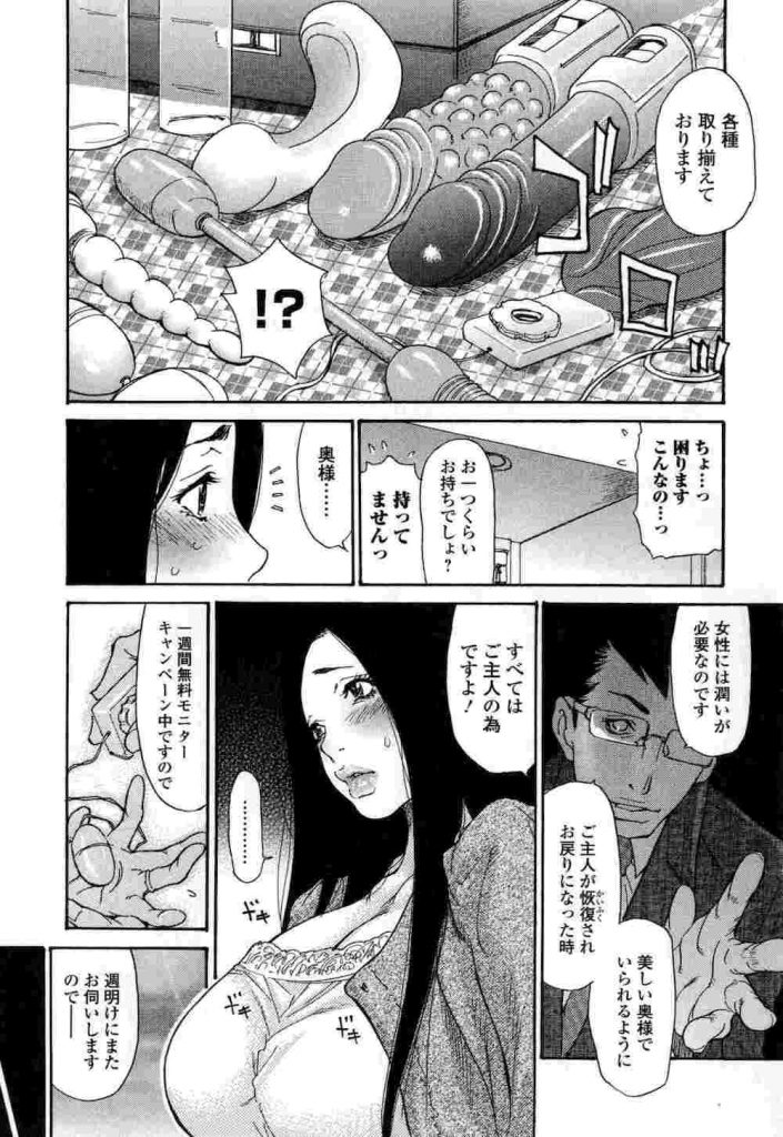 【エロ漫画】病気で入院中の夫…性的玩具を売りに来たセールスマンに寝取られる妻…