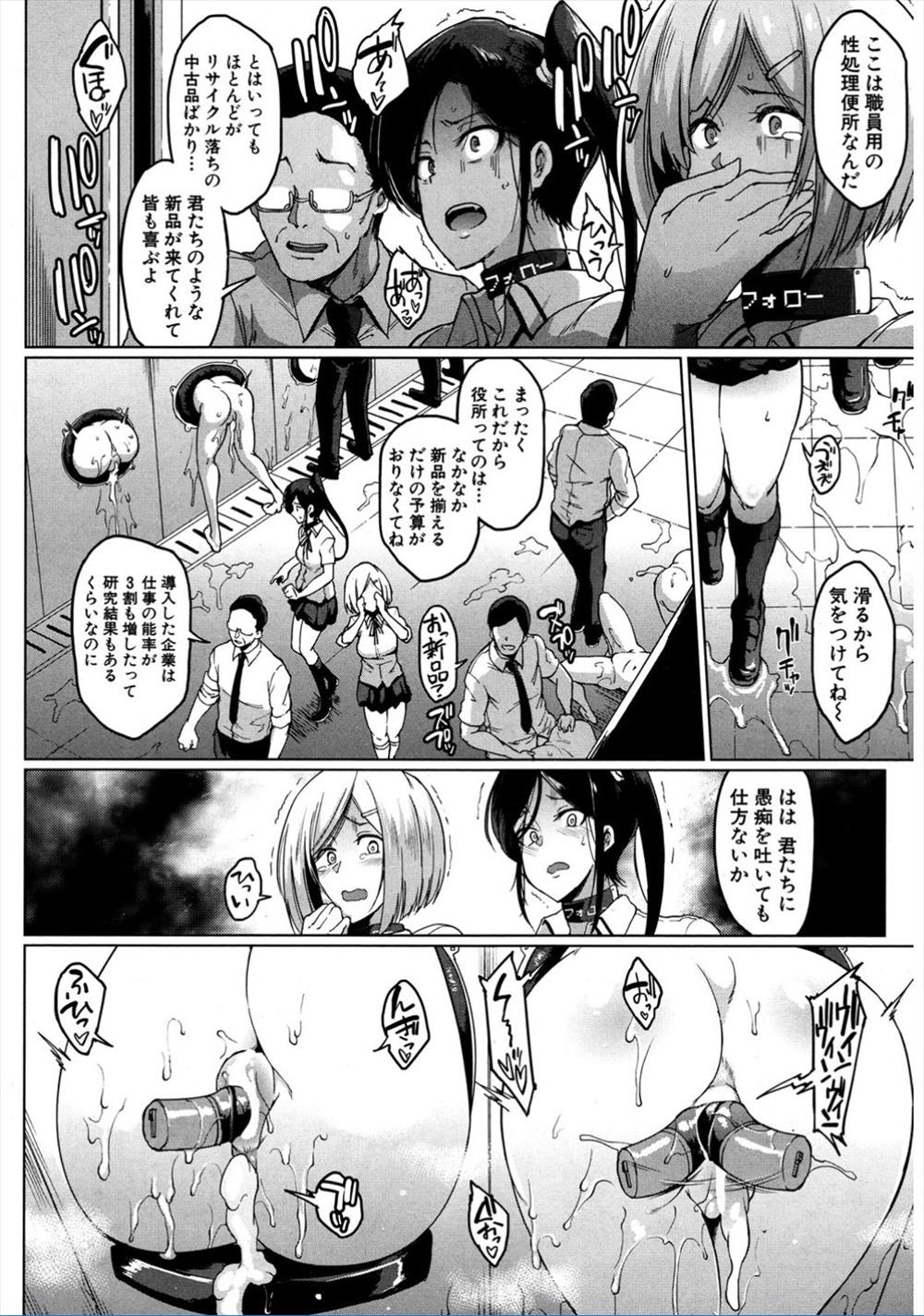 【エロ漫画】ラブドールという肉便器になった友達を探しに来たために自分たちも壁尻肉便器になってしまう…