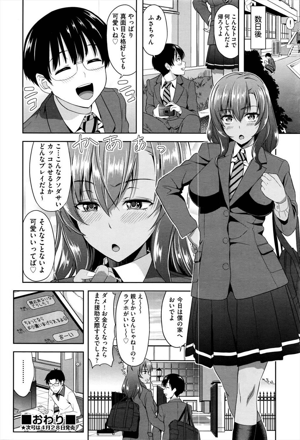 【エロ漫画】学校内で先生とエッチしてるのを注意したメガネ男子を脅してセックスするギャルビッチｗｗｗｗ