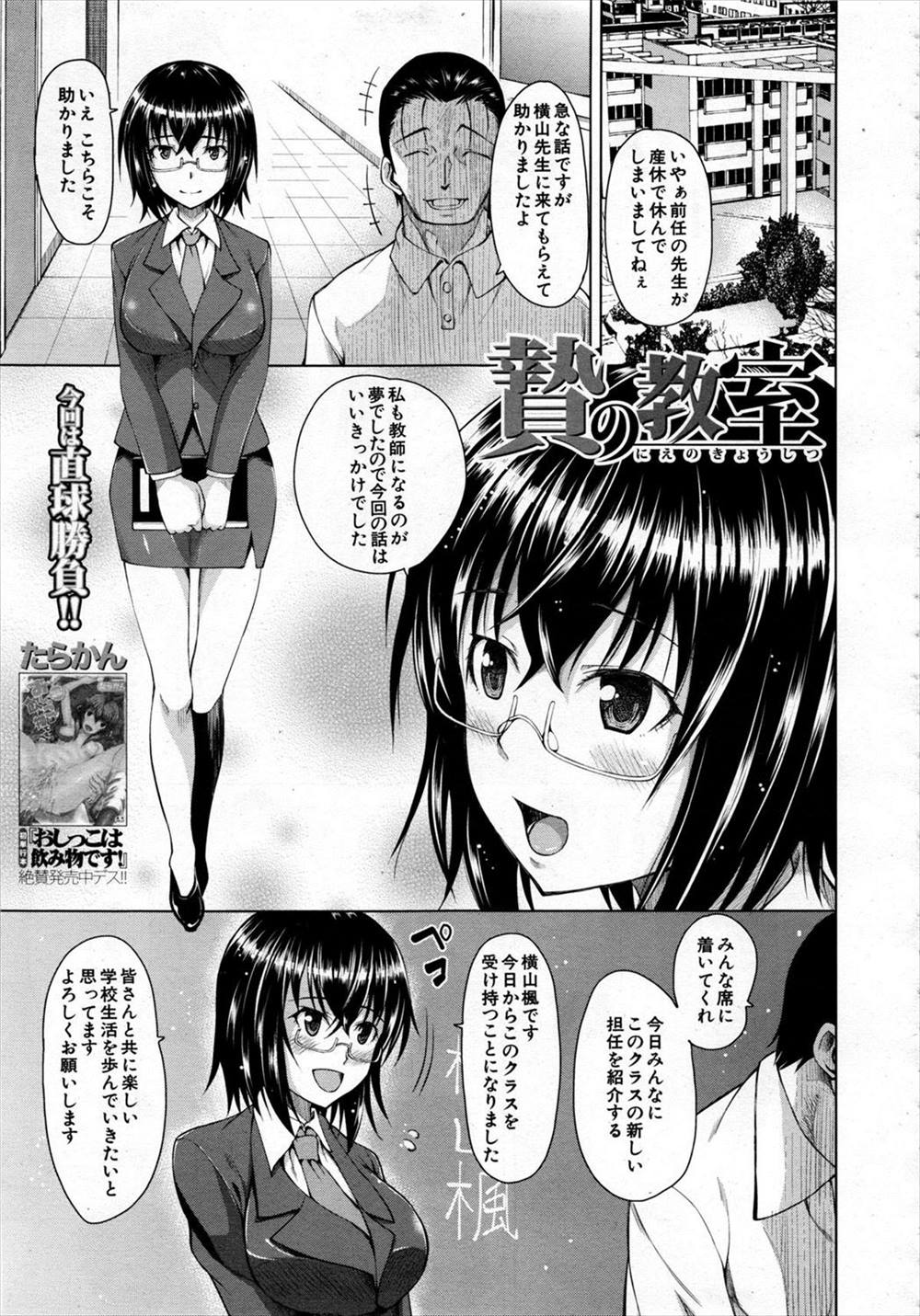 【エロ漫画】不良クラスに配属された女教師は初日から輪姦レイプされ中出しされ…地獄の日々が始まった…