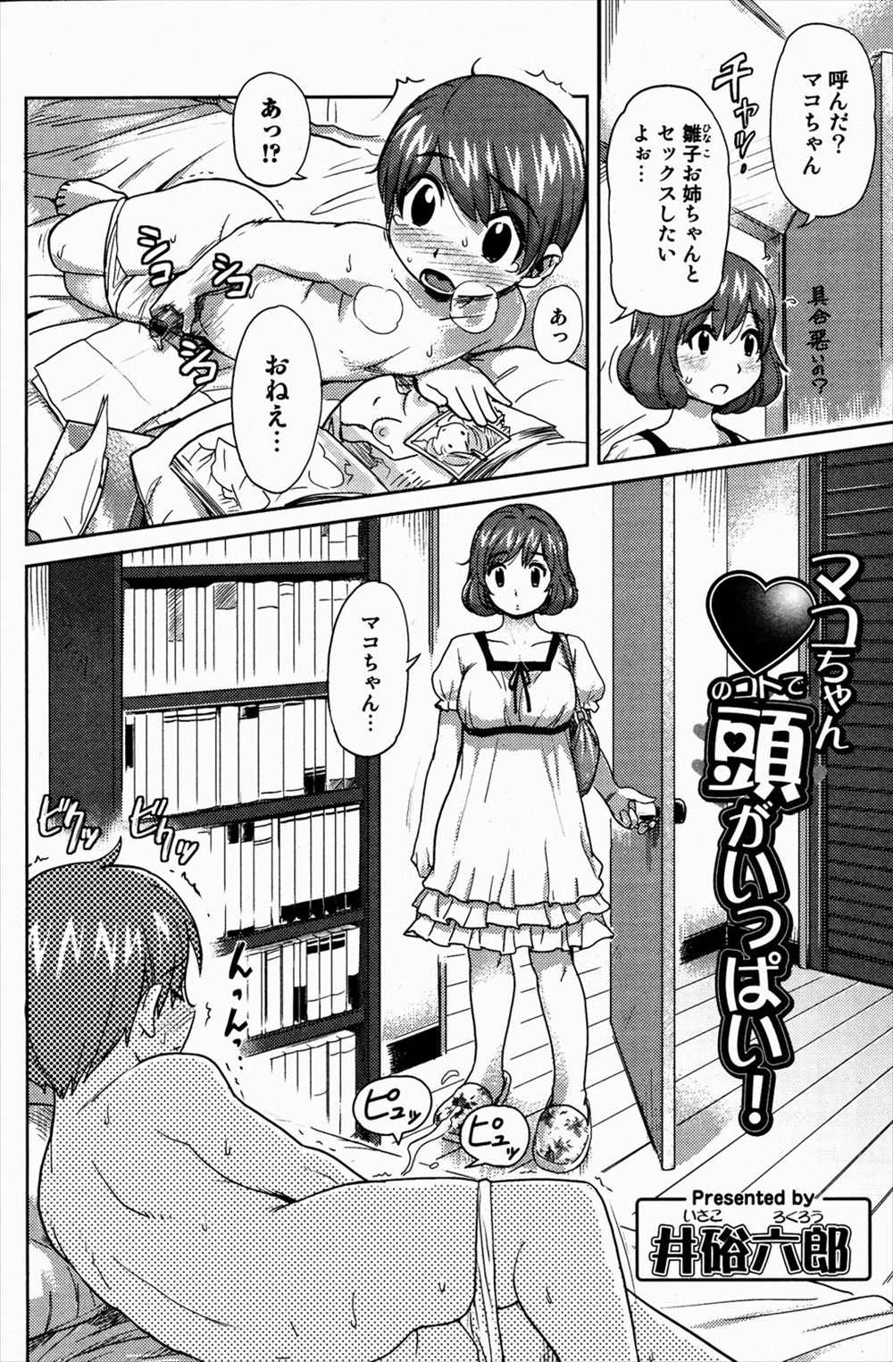 【エロ漫画】天使みたいな弟が姉の名前を呼んでオナニー…本人に見つかって姉弟姦プレイｗｗｗｗｗ