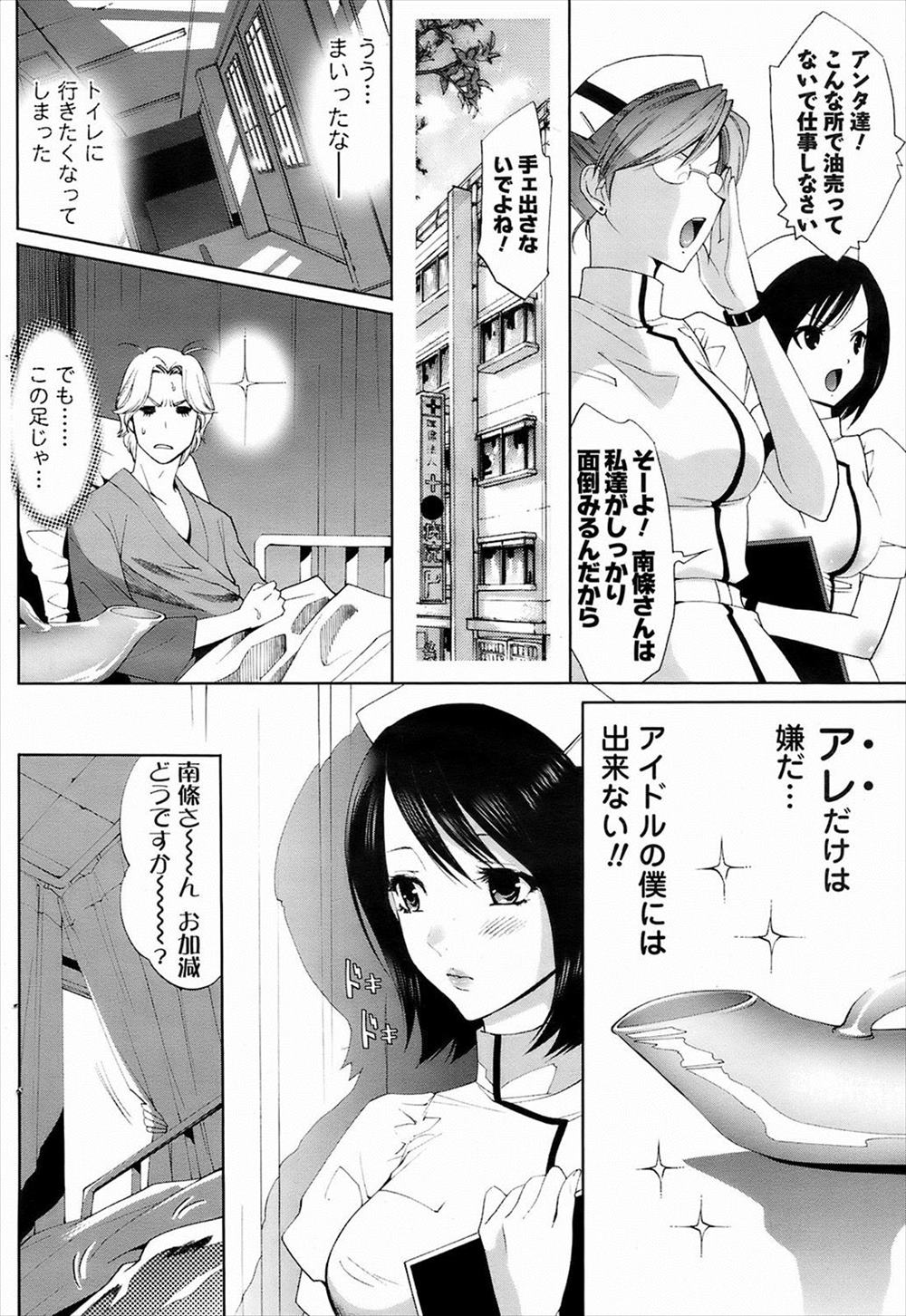 【エロ漫画】人気アイドルが入院して溜まった精液をナースさんに3pプレイで抜いてもらうｗｗｗｗ