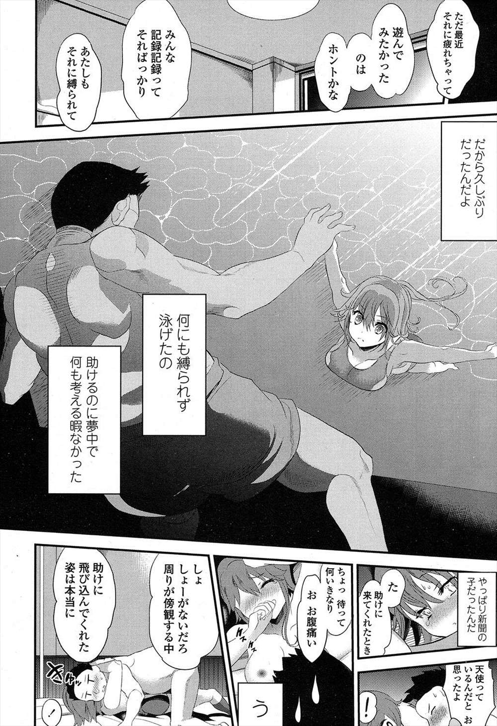 【エロ漫画】溺れた男を助けたスク水少女が勃起したチンコをパイズリフェラ＆スク水ハメで癒やしてくれるｗｗｗｗ