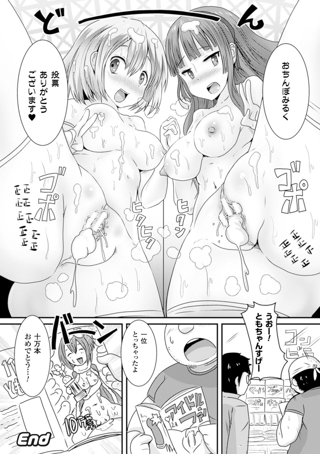 【エロ漫画】アイドルを続けるためには定期的にセックスしなければならずキモデブ包茎チンポも咥え込まないといけないｗｗｗｗ