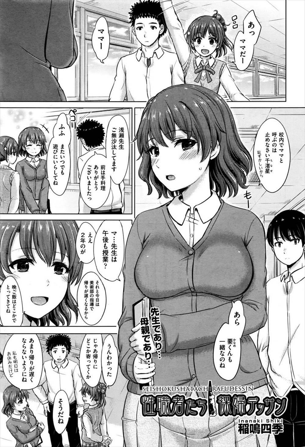 【エロ漫画】ヌードデッサンモデルとして紐水着姿になった女教師をオカズに目の前でオナニーしちゃう男子生徒ｗｗｗｗ