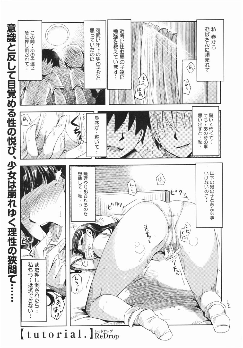 【エロ漫画】年下の男の子二人に押し倒されて犯されたその日から犯されることに子宮が疼くJKｗｗｗｗｗ