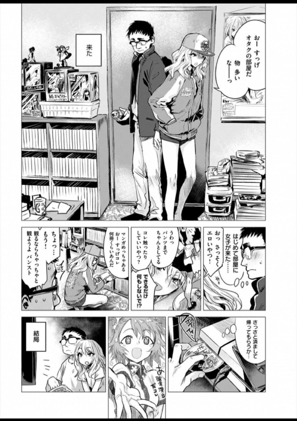 【エロ漫画】ゲームをダシにギャルビッチが家に転がり込んで誘惑！すべすべの足スリスリする変態行為に押し倒されて生ハメｗｗｗｗ