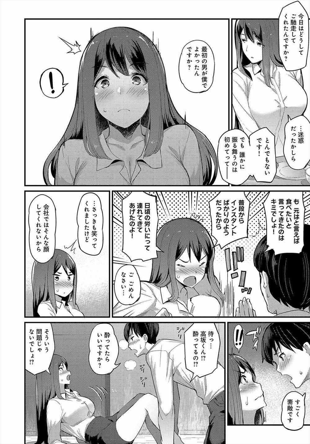 【エロ漫画】女上司の手料理食べてベッドに押し倒し、巨乳堪能しながらイチャラブセックスｗｗｗｗ