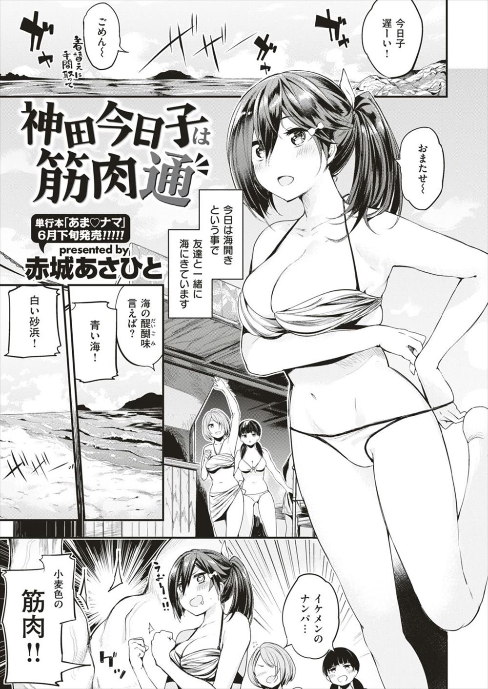 【エロ漫画】海の家でバイト中に筋肉ムキムキ男子に子宮がキュンキュンした女が路地に連れ込み生ハメさせるｗｗｗｗ