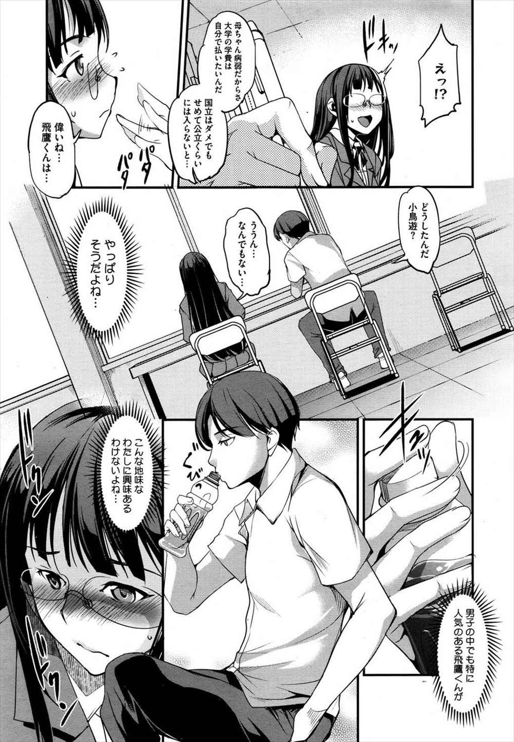 【エロ漫画】憧れ男子の匂いで教室オナニーするJK…変態行為がバレて念願のチンポを生ハメできちゃうｗｗｗｗ