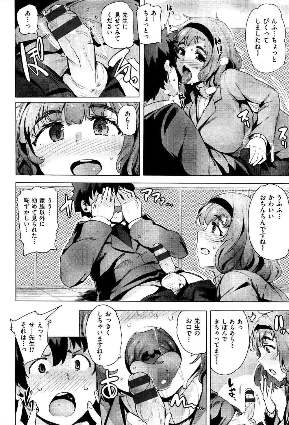 【エロ漫画】絶対童貞を卒業させてくれると噂の女は教師だった！屋上で童貞卒業したい男の子と青姦セックスｗｗｗｗ