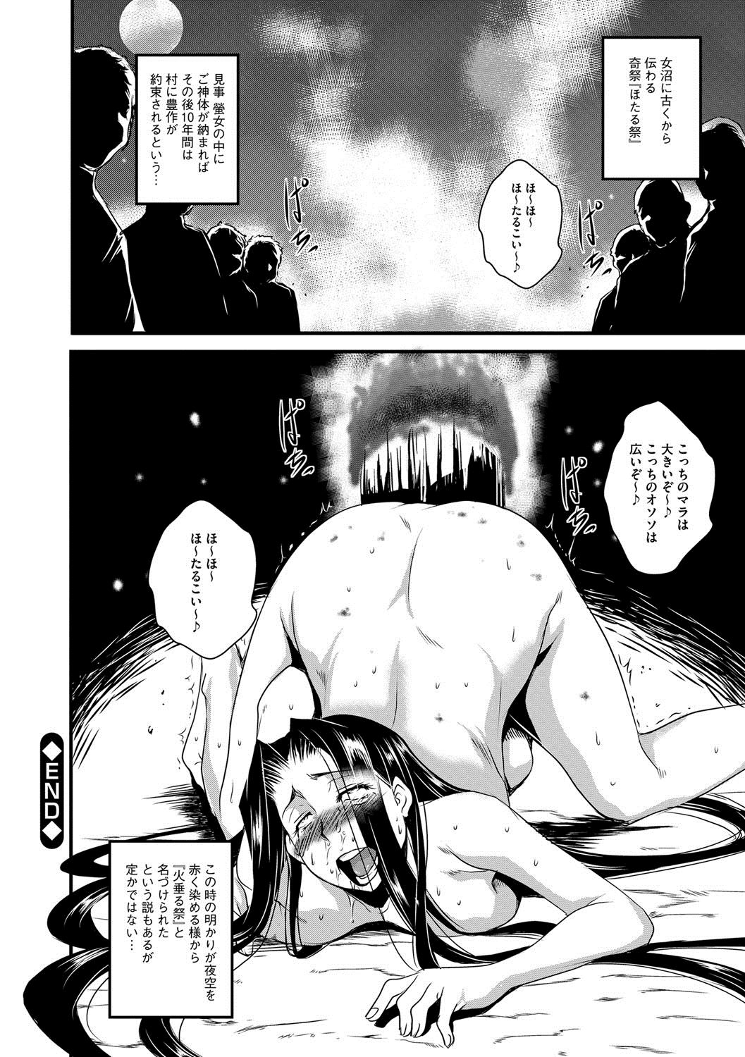 【エロ漫画】村の風習で生贄に捧げられた女が巨大巨根に貫かれ一升瓶を膣に入れられ泣き叫び陵辱レイプ…