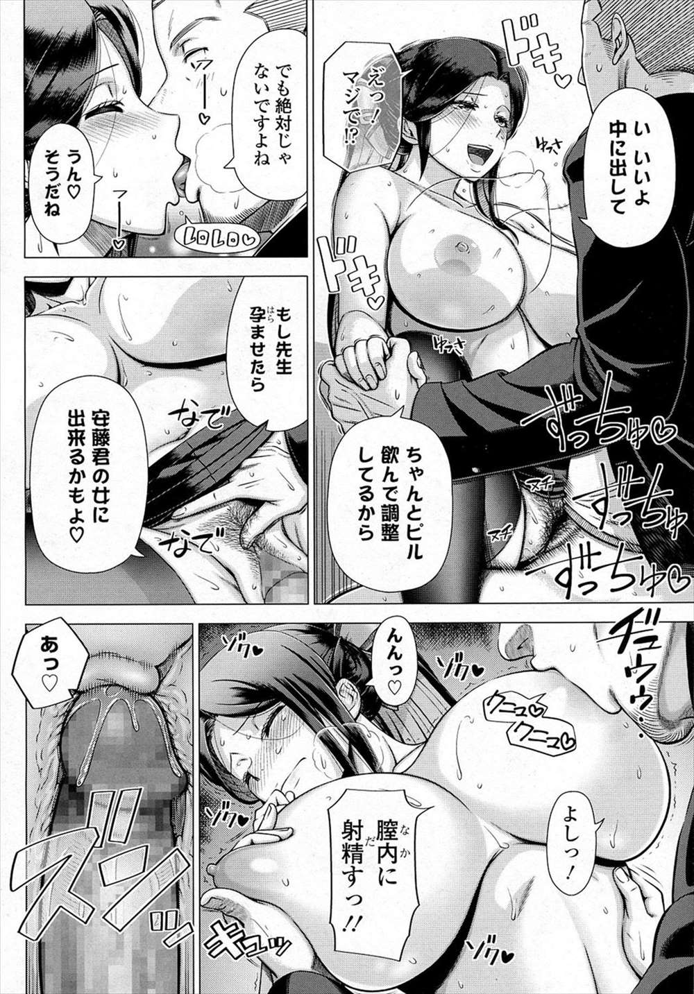 【エロ漫画】可愛い生徒のおちんちんなら誰でも良いビッチ教師が今日も学校で生ハメセックスｗｗｗｗ