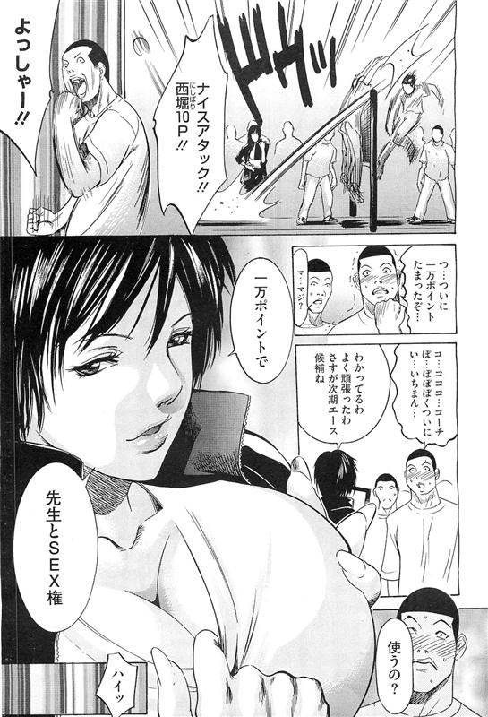 【エロ漫画】バレー部コーチはチームの士気をあげるためポイント制でフェラチオや生挿入というご褒美を与え乱交している変態だったｗｗｗ