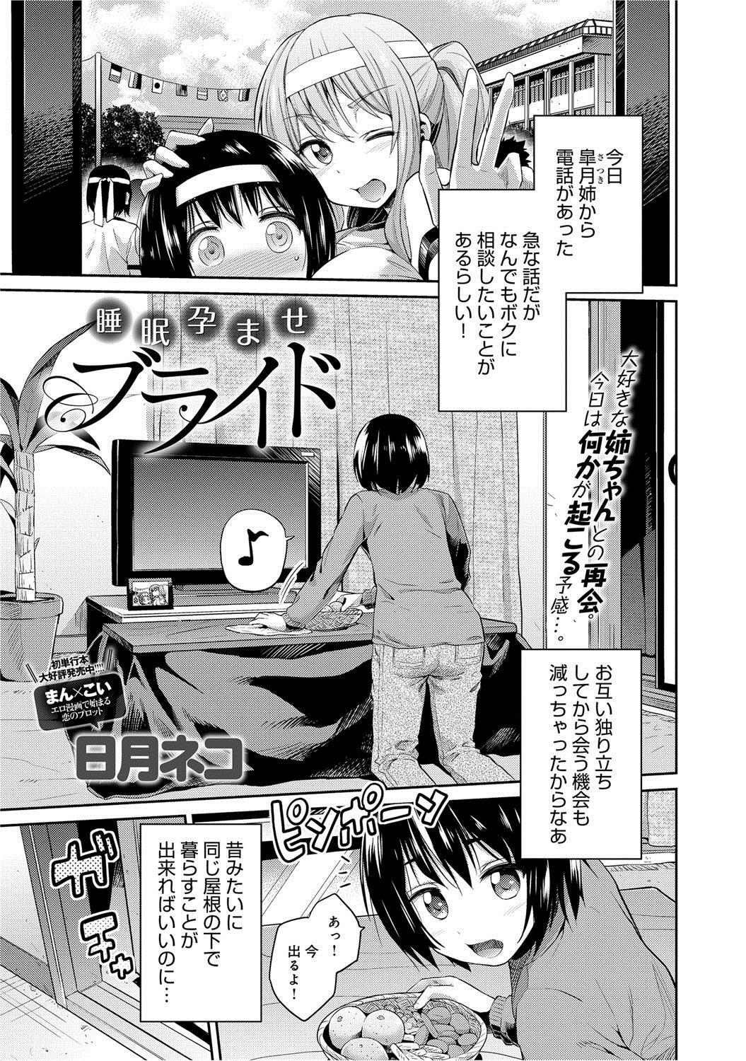 【エロ漫画】彼氏持ちの姉がプロポーズされたと言われ泥酔して意識がないのを良いことに睡眠姦レイプして種付けセックスしちゃった弟ｗｗｗｗ