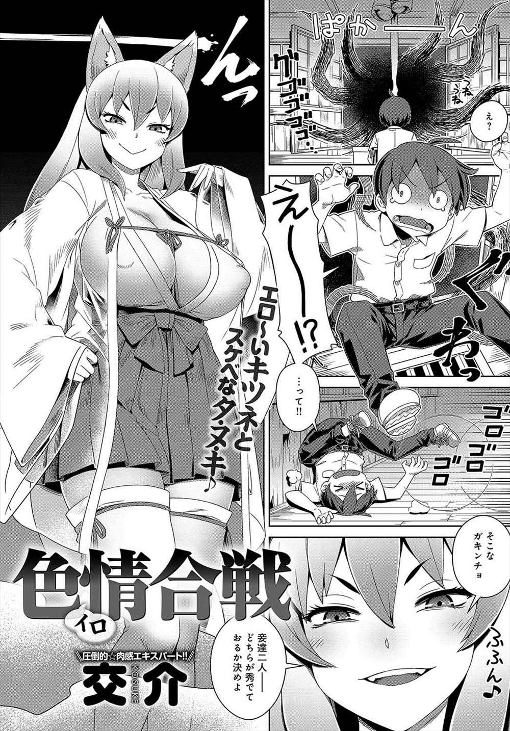 【エロ漫画】タヌキ娘とキツネ娘の人外巫女さんに挟まれて3pおねショタプレイで精液搾取されるショタｗｗｗｗ