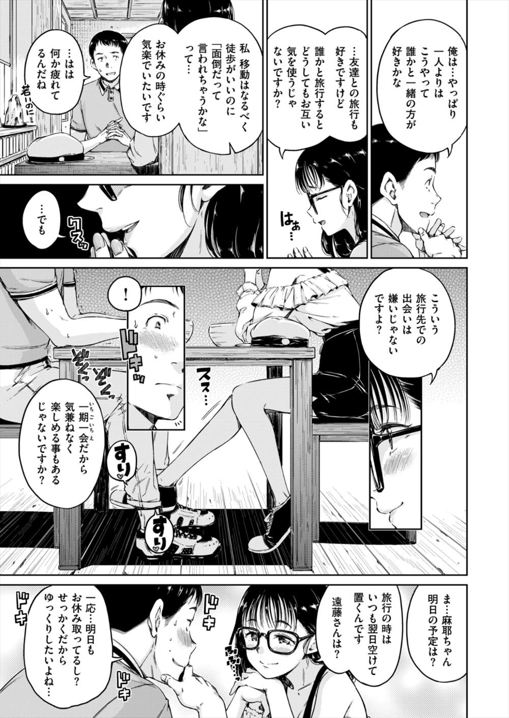 【エロ漫画】旅先で出会った女の子と濃厚イチャラブセックスしたらその正体を後日知っちゃったｗｗｗｗ