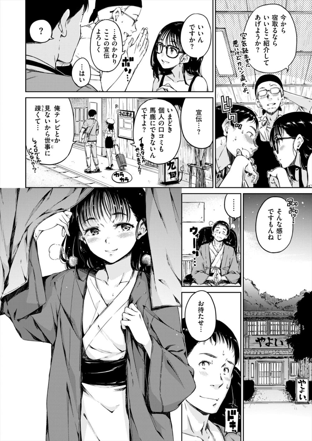 【エロ漫画】旅先で出会った女の子と濃厚イチャラブセックスしたらその正体を後日知っちゃったｗｗｗｗ