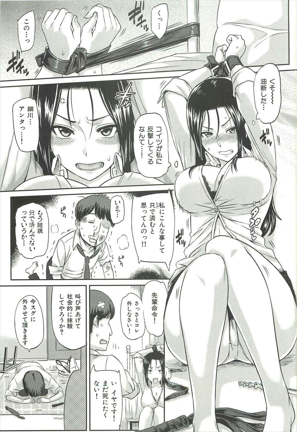 【エロ漫画】部下に拘束された女先輩が目隠しプレイでクンニ、乳首責めされて騎乗位バックで中出しされるwww