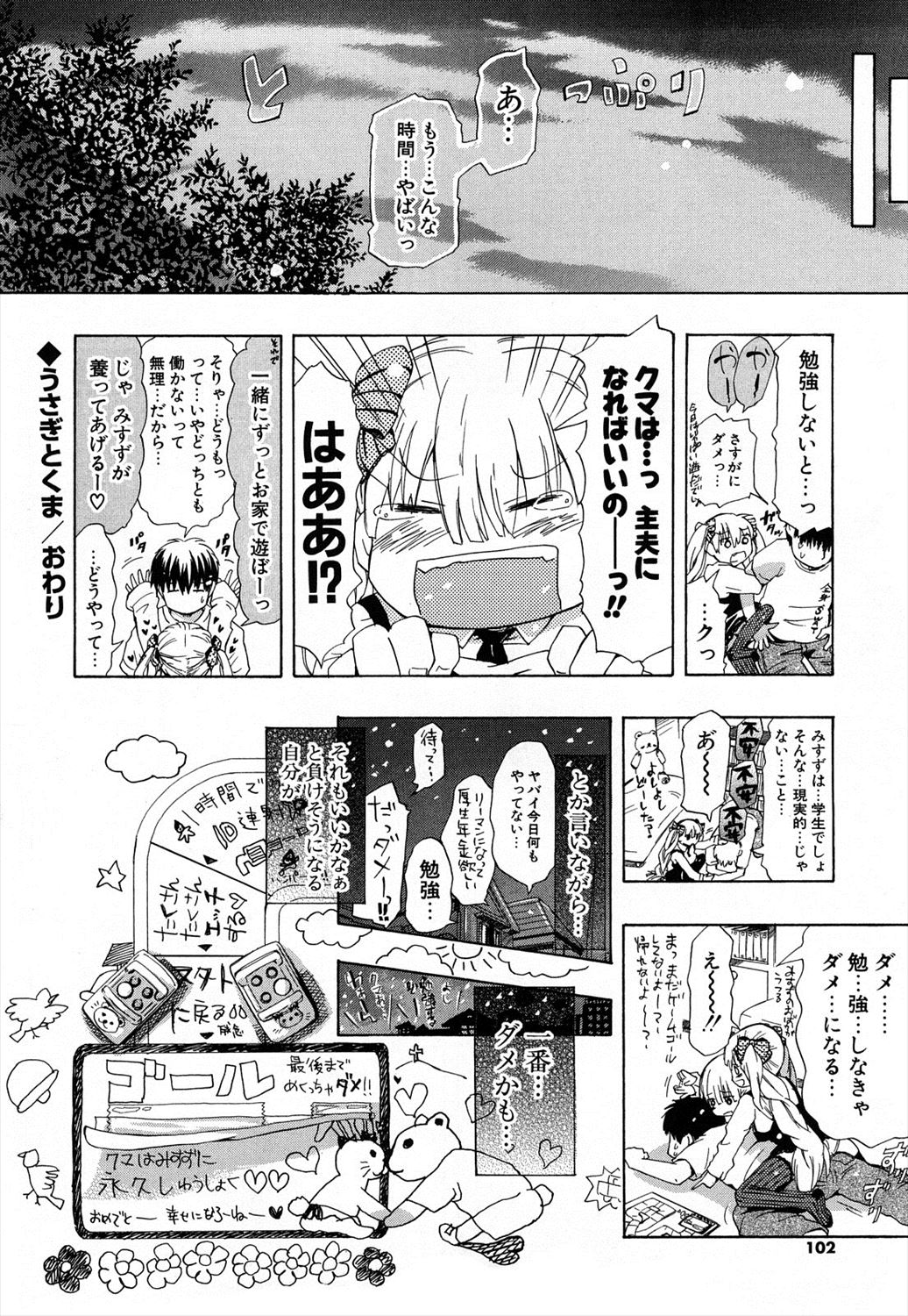 【エロ漫画】勉強ばかりで遊んでくれない彼氏とエロ人生ゲームでフェラチオや生ハメしまくって勉強できないｗｗｗｗ