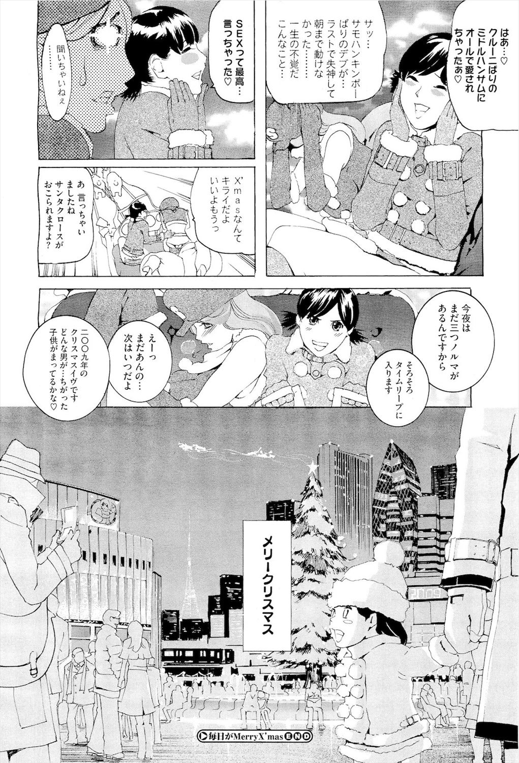 【エロ漫画】クリスマスに来る美女サンタクロースは童貞男達のもとに現れて一夜のセックスプレゼントしちゃいますｗｗｗ
