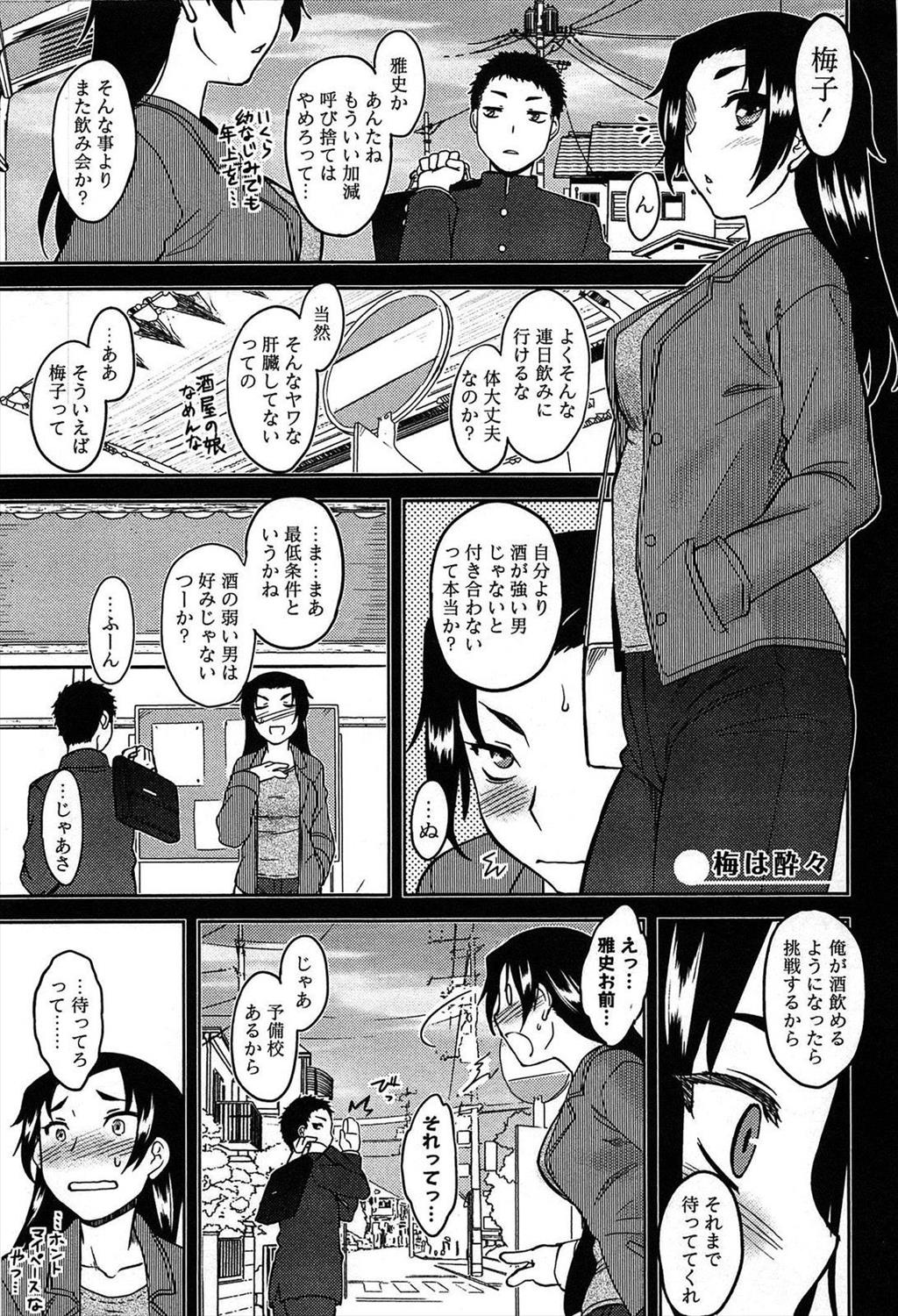 【エロ漫画】行き遅れの女が久しぶりにリーマンになった幼馴染の男と再会して泥酔してしまいイチャラブセックスしちゃったｗｗｗ