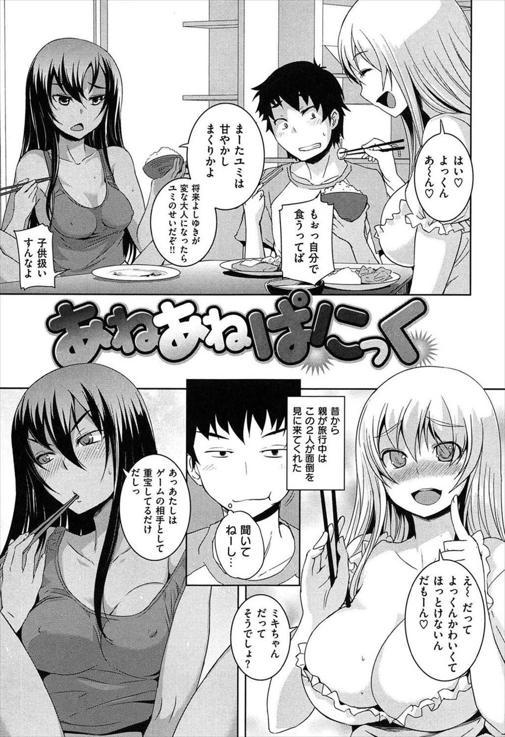 【エロ漫画】旅行中の親に代わってショタの面倒見に来たビッチ女二人…ショタチンポ捕まえておねショタ近親相姦セックスしちゃうｗｗｗ