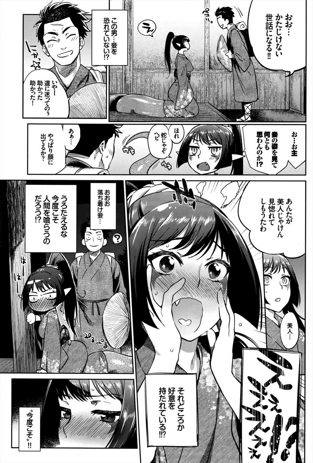 【エロ漫画】妖怪の間では若い人間の精液は極上！まだ人間を性的に食べたことがない蛇娘が旅人に色仕掛けして襲っちゃうけどイチャラブセックスにｗｗｗ