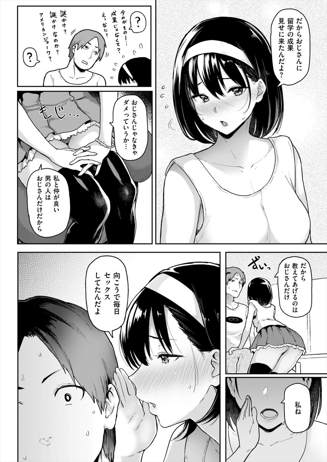 【エロ漫画】留学先でホストファミリーにセックス教え込まれ淫乱ビッチ化して帰ってきた姪がオジサンと近親相姦するために逆レイプするｗｗｗ