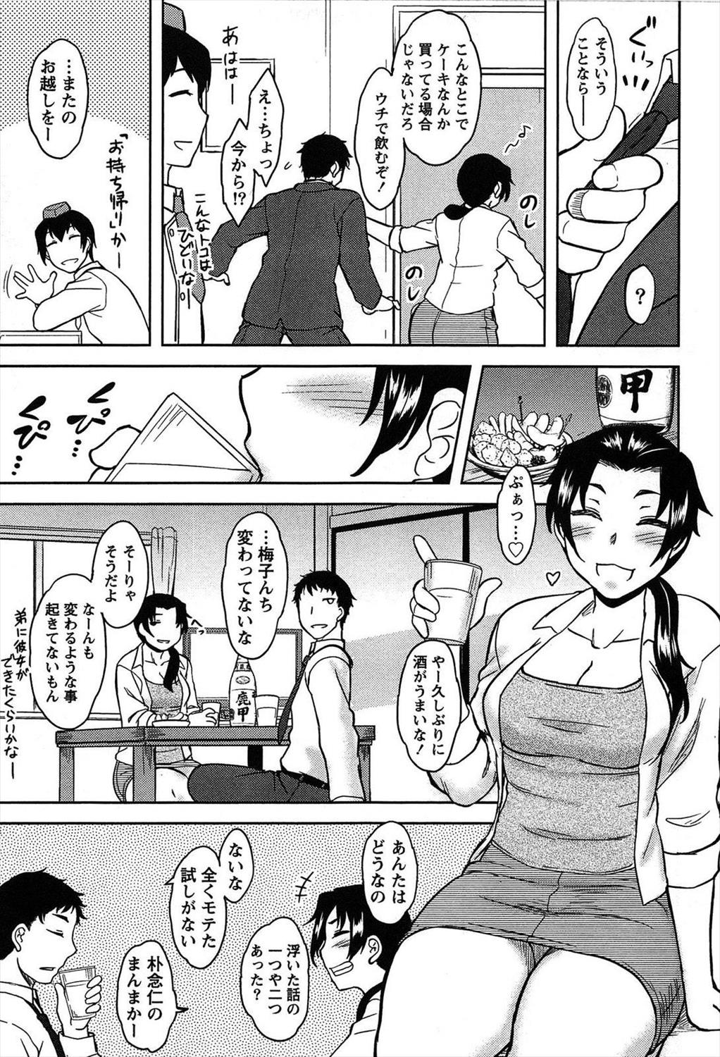 【エロ漫画】行き遅れの女が久しぶりにリーマンになった幼馴染の男と再会して泥酔してしまいイチャラブセックスしちゃったｗｗｗ