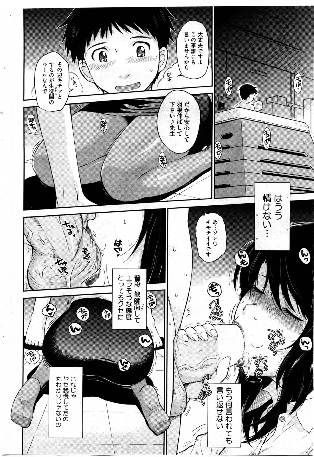 【エロ漫画】生徒たちのセックス現場を目撃してオナニーした女教師がオナバレして憐れまれた女生徒に彼氏貸してもらって公認NTRセックスｗｗｗ