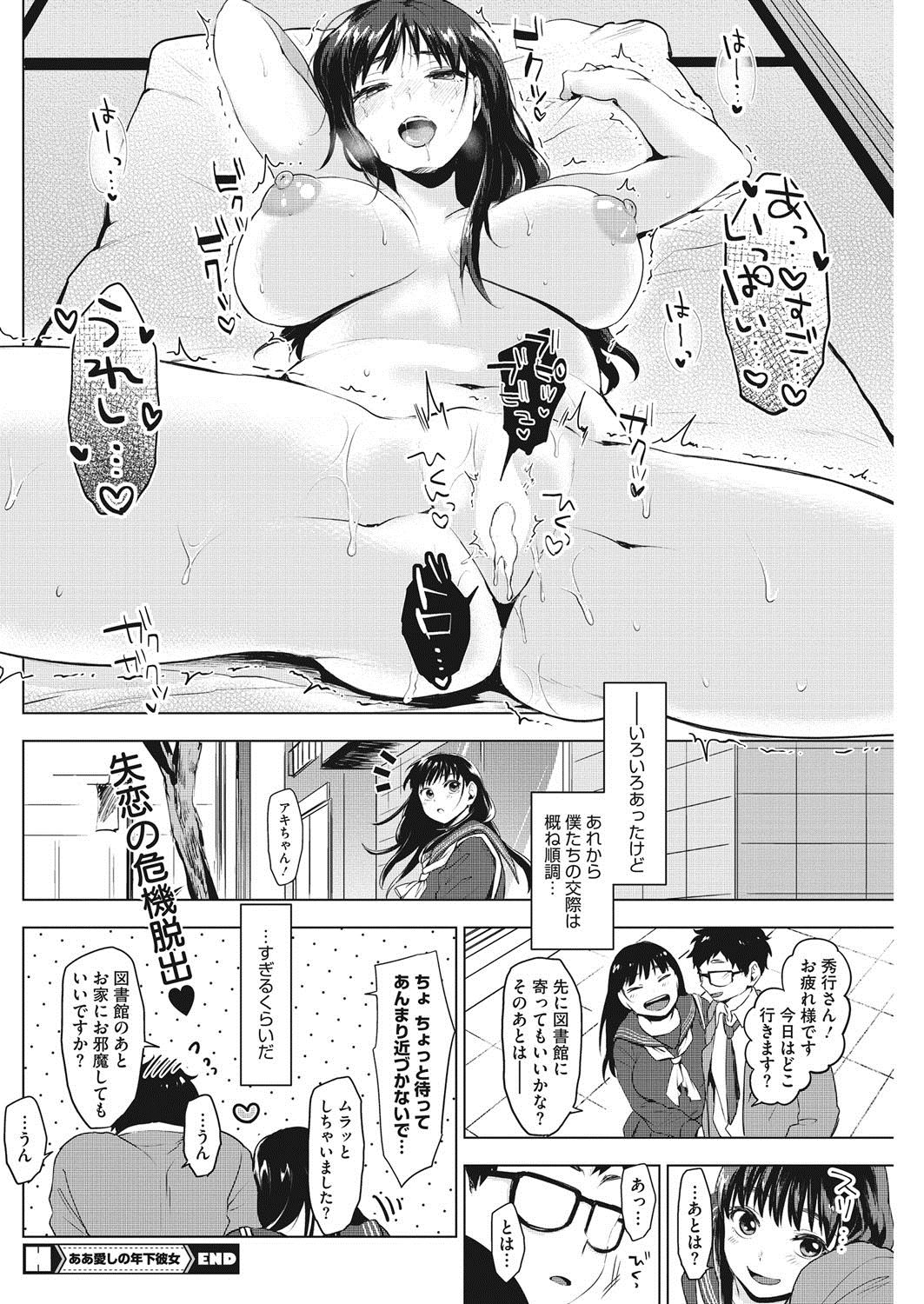 【エロ漫画】年下彼女に最近避けられているから浮気しているんじゃないかと問い詰め号泣させる男！実は匂いを嗅ぐと発情して我慢できなくなるから避けてたｗｗｗ