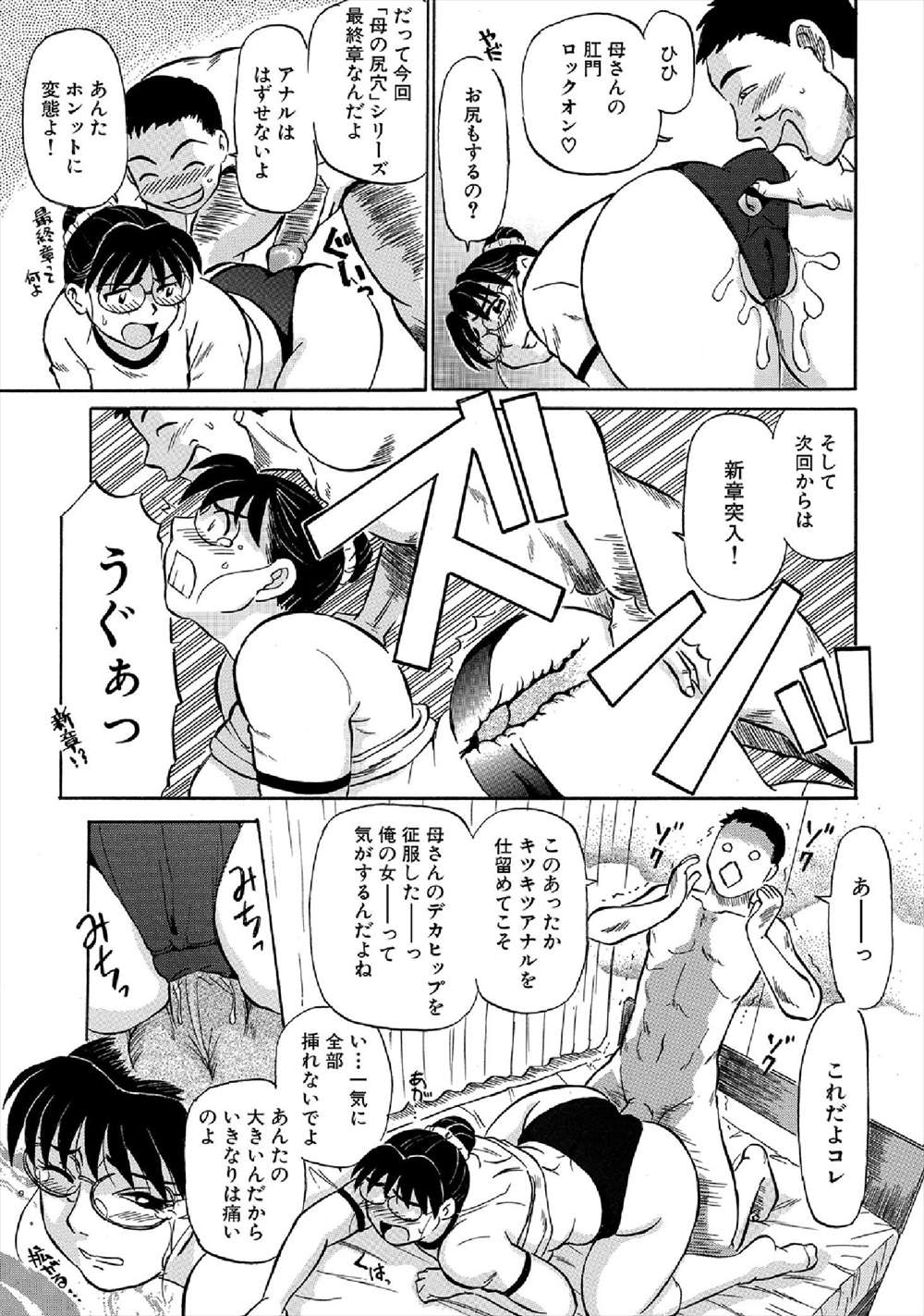 【エロ漫画】変態息子に流されてムチムチの体操服ブルマ姿になった母に欲情した息子に押し倒され近親相姦レイプされたｗｗｗ