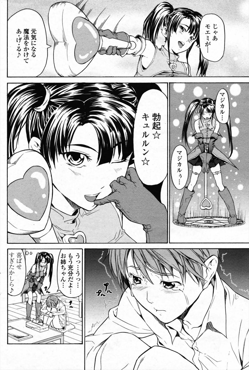 【エロ漫画】弟イジメたいお姉ちゃんが好きな人を寝取りセックスも禁止してオナニーしまくる弟を覗いている…人間不信になった弟をコスプレプレイで近親相姦する姉