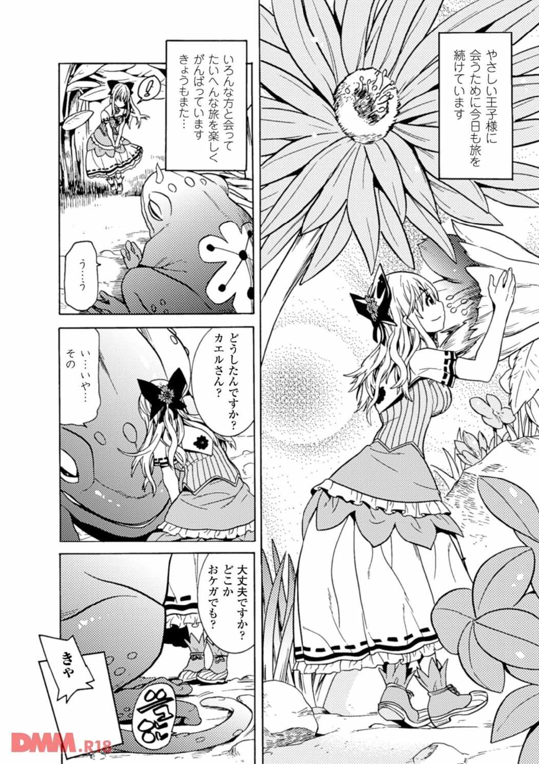 【エロ漫画】親指姫は王子様を探しながらもカエルに触手拘束されて苗床としして犯されて腹ボテ出産し続けている…ｗｗｗ