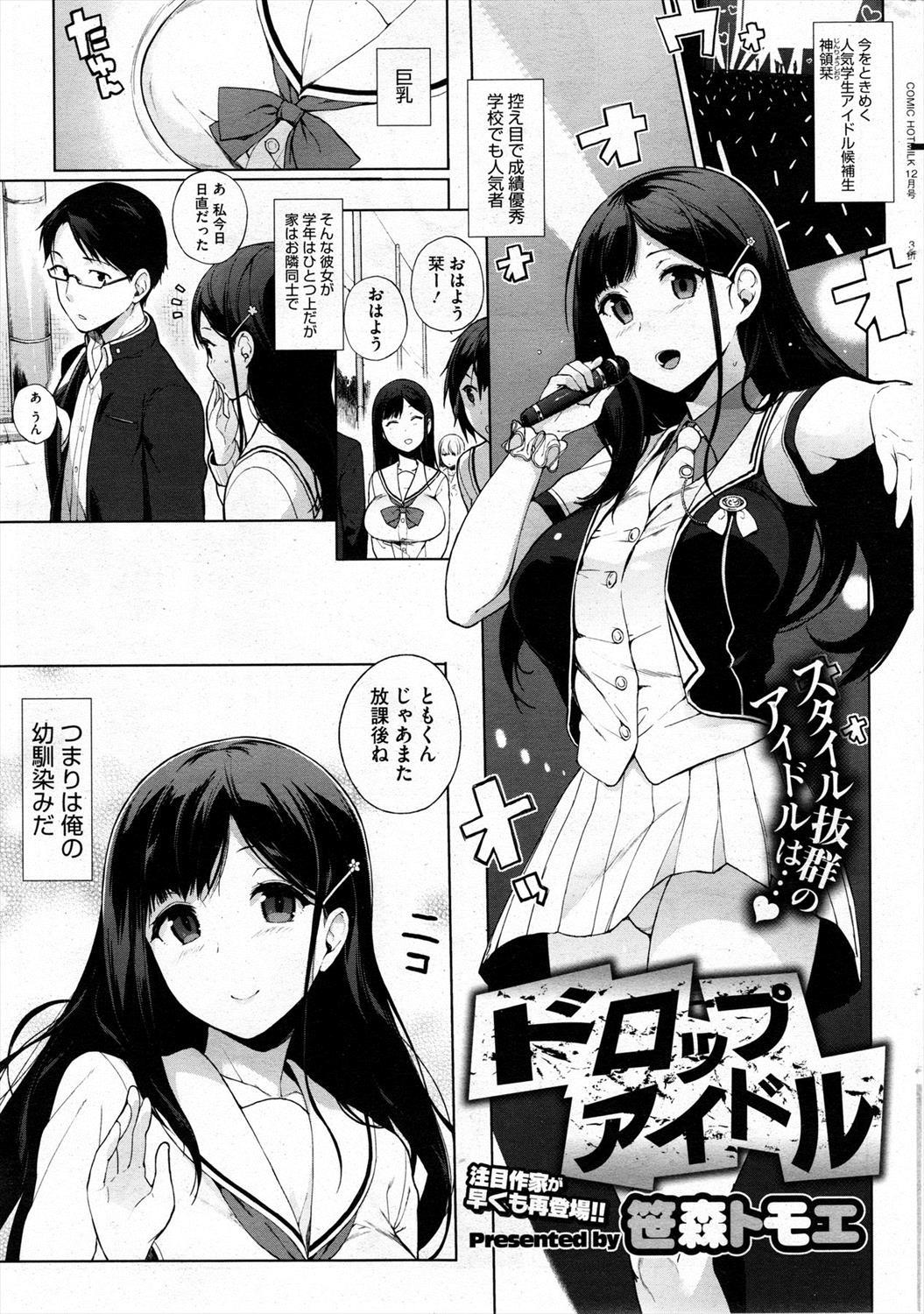 【エロ漫画】優等生アイドルが朝から変な気を起こして幼馴染の男の子を逆レイプしちゃうｗｗｗ