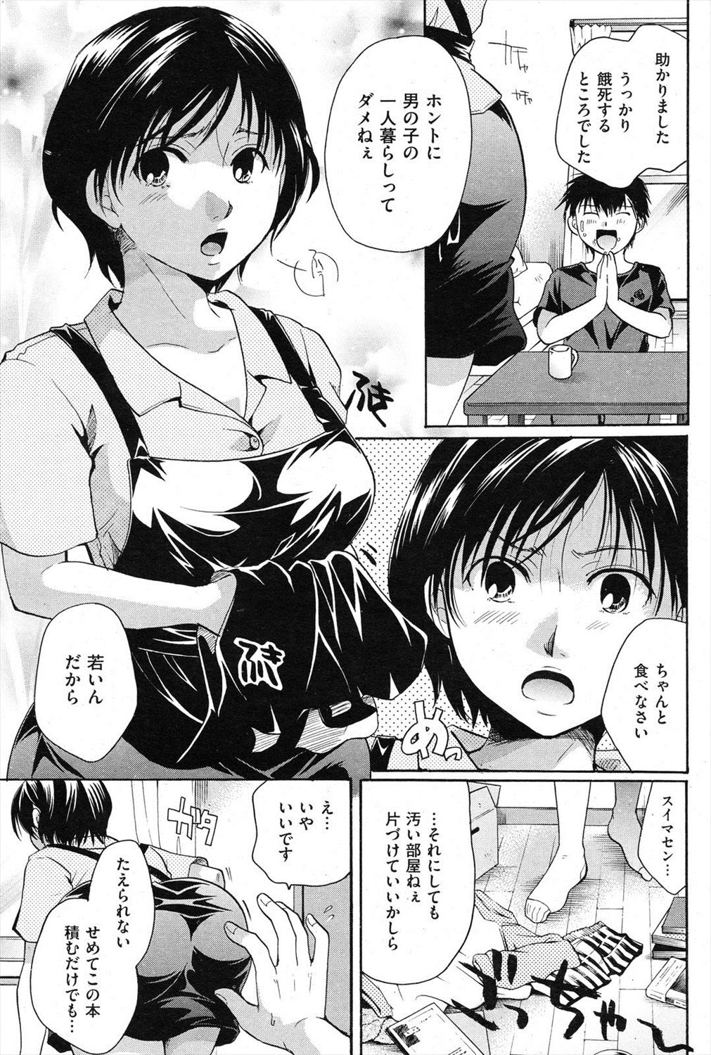 【エロ漫画】餓死寸前の青年に料理を振る舞った熟女！青年のエロ趣味が熟女モノと判明して告白されイチャラブセックスできちゃったｗｗｗ