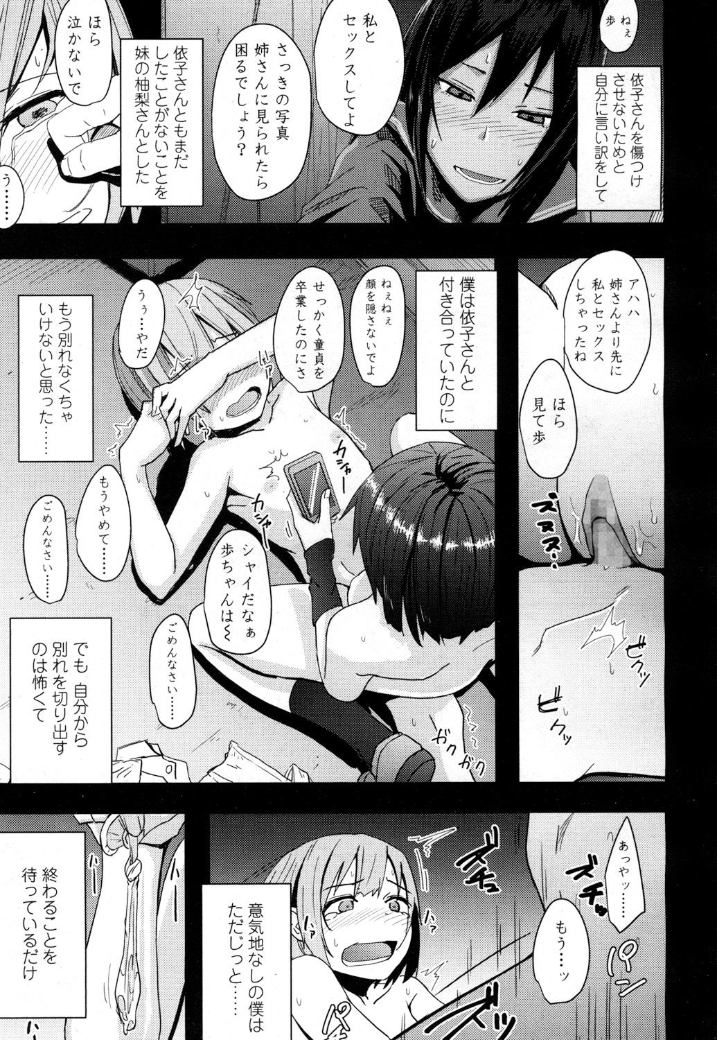 【エロ漫画】年上彼女の妹がやってきて姉嫌いの妹が嫌がらせのためにショタ彼氏を逆レイプして調教するｗｗｗ