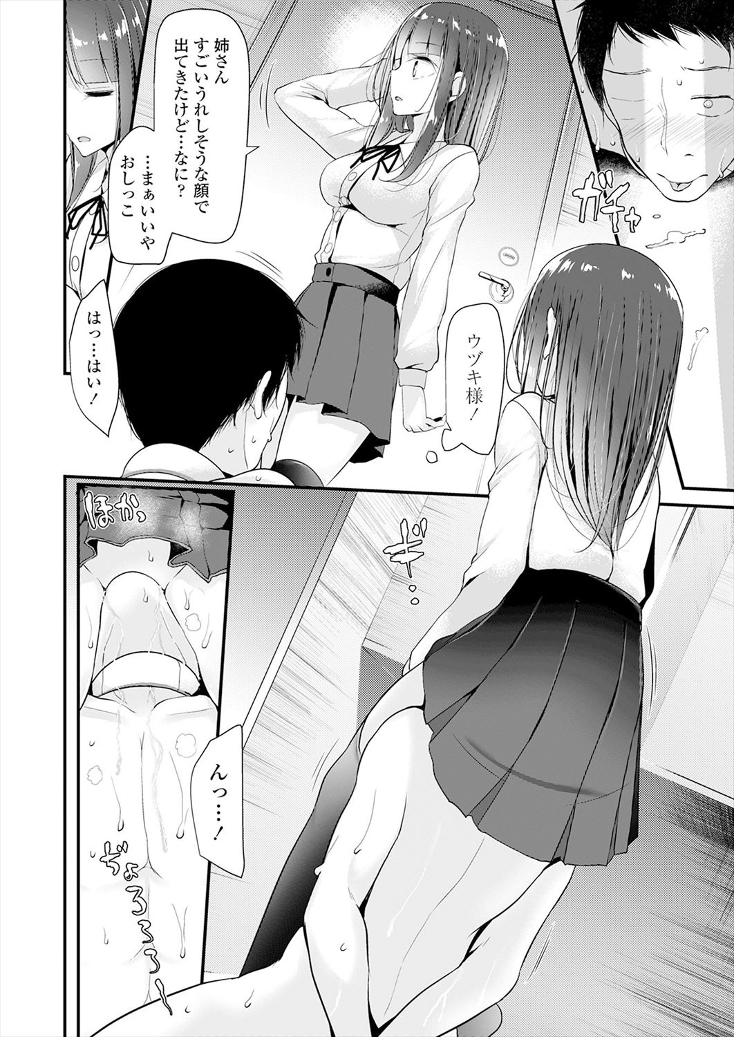 【エロ漫画】女は女王様で男はペットの排泄処理係の世界でお嬢様たちに次々と足コキ逆レイプ精液搾取され続けるドＭ男の日々ｗｗｗ